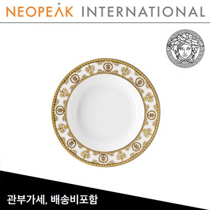 [해외] Versace 베르사체 I Love Baroque Bianco Rim Soup plate (D 8 ½inch / 21.5cm)