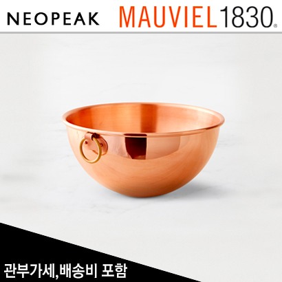 모비엘 Mauviel Copper 믹싱볼 (Beating Bowl with Loop Handle) 4.75쿼트