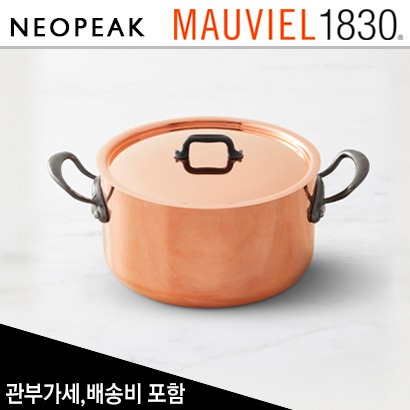 모비엘 Mauviel Copper M 200 CI 스튜팬 스탁팟 (Stew Pan Stock Pot) 5쿼트