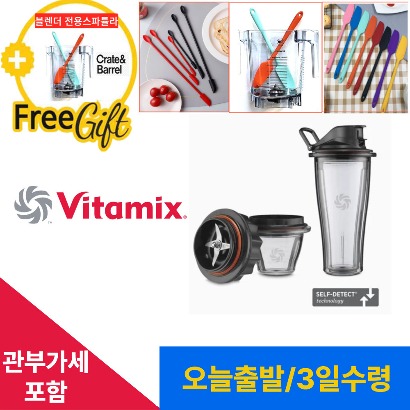 [해외] 바이타믹스 블랜딩 컵 앤 보울 스타터 키트