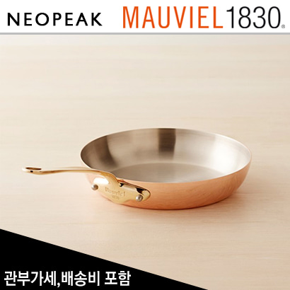 모비엘 Mauviel Copper M 150 B 8인치 후라이팬 (Fry Pan 8 inch)