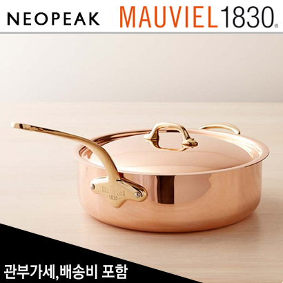 모비엘 Mauviel Copper M 150 B 소테팬 5쿼트 (Saute Pan 5-Qt.)