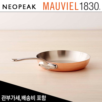 모비엘 Mauviel Copper Triply M 3 S 8인치 후라이팬 (Fry Pan 8 inch)